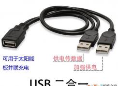 筆記本電腦usb供電不足怎么辦？高手教你解決usb供電不足問(wèn)題