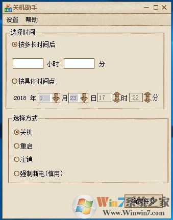 一鍵定時關(guān)機、重啟、注銷助手下載（Windows系統(tǒng)通用）