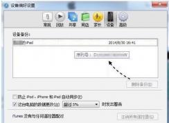 itunes備份文件在哪？查找itunes備份文件的方法