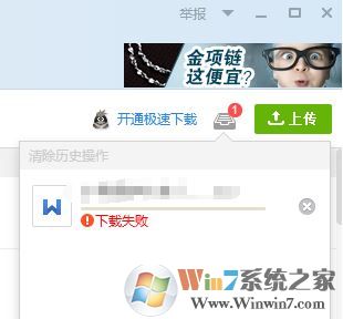 qq群文件下載失敗怎么辦?無(wú)法下載qq群文件下載失敗的解決方法