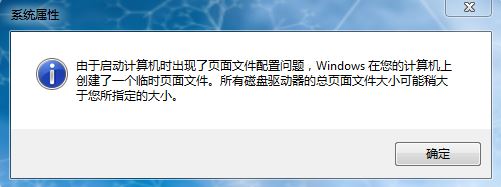 由于啟動(dòng)計(jì)算機(jī)時(shí)出現(xiàn)了頁(yè)面配置問(wèn)題(win7系統(tǒng)故障解決大全)