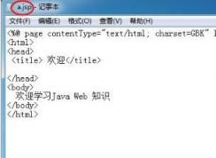 jsp是什么 文件？jsp文件怎么打開？