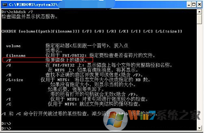 修復(fù)磁盤上的錯誤