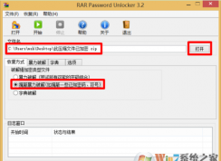 RAR、ZIP壓縮文件密碼破解軟件 下載及使用方法