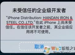 未受信任的企業(yè)級開發(fā)者怎么解決？【已解決】