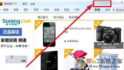 搜狐微門(mén)戶自動(dòng)彈出怎么辦?win10自動(dòng)彈出搜狐微門(mén)戶的解決方法