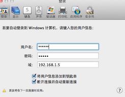 mac遠程桌面連接windows7的設(shè)置方法（無需工具）