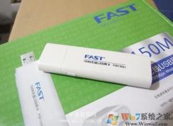 fast無(wú)線網(wǎng)卡驅(qū)動(dòng)下載+FAST USB無(wú)線網(wǎng)卡安裝教程