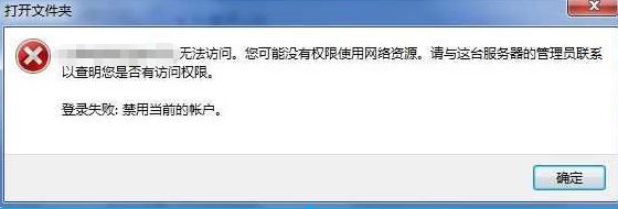 win7無法訪問 您可能沒有權限使用網(wǎng)絡資源怎么辦?