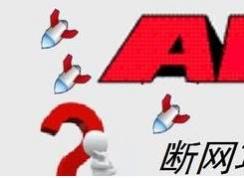 arp斷網(wǎng)攻擊是什么意思？arp斷網(wǎng)攻擊怎么解決？
