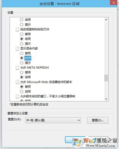 Win8關(guān)閉是否只查看安全傳送的網(wǎng)頁(yè)內(nèi)容對(duì)話框的解決方法