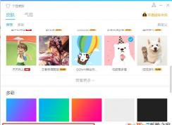 qq透明皮膚怎么弄?2018怎么設置QQ透明皮膚教程