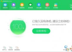 360測網速|360寬帶測速器測試網速方法