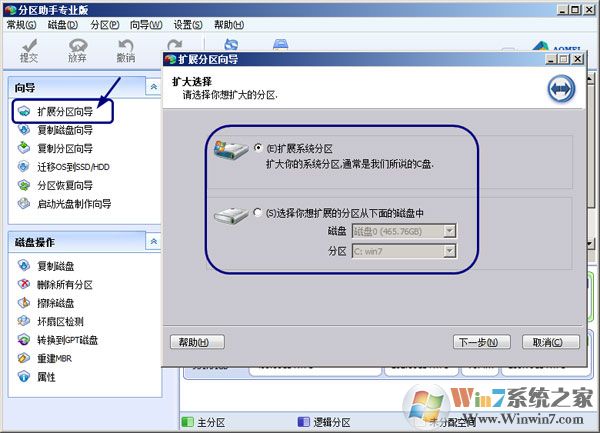 分區(qū)擴容向導