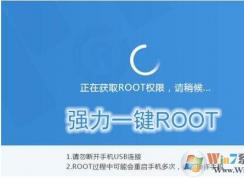 手機(jī)一鍵root是什么意思？手機(jī)root有什么好處？