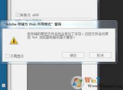 PhotoShop所存儲的某些文件名包含非拉丁字符什么意思如何解決？