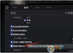 dota2右鍵反補(bǔ)怎么設(shè)置？dota2新版右鍵反補(bǔ)設(shè)置方法