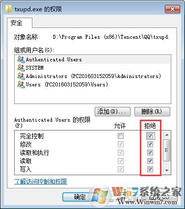 txupd.exe是什么進程？txupd.exe應用程序錯誤怎么解決？