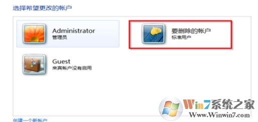如何刪除用戶(hù)賬戶(hù)?win7系統(tǒng)刪除多余用戶(hù)賬戶(hù)的方法