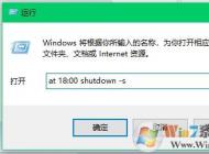 定時(shí)關(guān)機(jī)命令 是什么？如何取消定時(shí)關(guān)機(jī)？