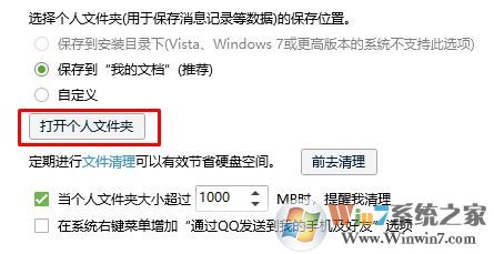 qq聊天記錄在哪個(gè)文件夾?win7系統(tǒng)QQ聊天記錄遷移方法