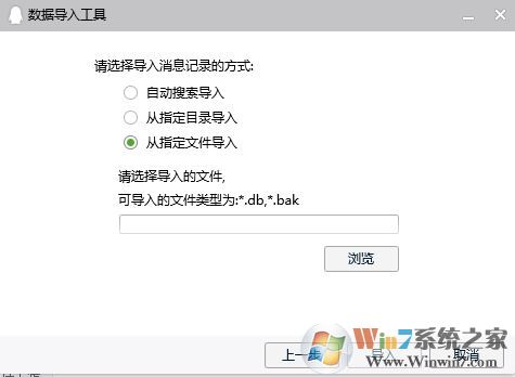 qq聊天記錄在哪個(gè)文件夾?win7系統(tǒng)QQ聊天記錄遷移方法