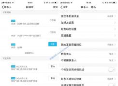 徹底關(guān)閉手機(jī)QQ好友推薦功能！