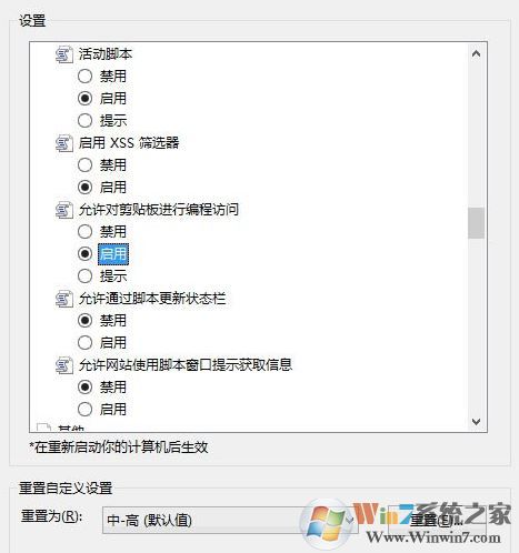 win10如何取消"是否允許該頁從您的剪貼板上粘貼信息"？