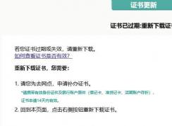 農(nóng)行證書(shū)過(guò)期怎么更新?農(nóng)行網(wǎng)銀證書(shū)更新方法