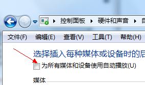 如何關(guān)閉自動播放？win7關(guān)閉自動播放的的設(shè)置方法