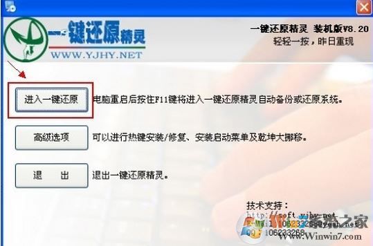 一鍵還原精靈怎么用？一鍵還原精靈使用方法