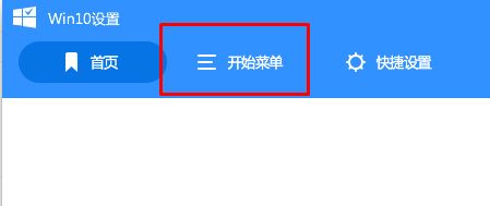 win10開始菜單win7風(fēng)格怎么換？win10開始菜單換成win7的方法
