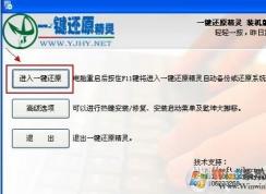 一鍵還原精靈怎么用？一鍵還原精靈使用方法