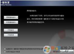 聯(lián)想一鍵恢復(fù)怎么用？聯(lián)想一鍵恢復(fù)系統(tǒng)使用方法
