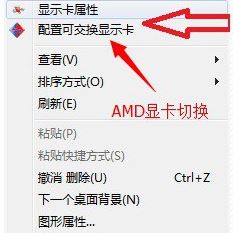 雙顯卡怎么切換？win7系統(tǒng)雙顯卡切換方法