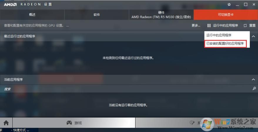 雙顯卡怎么切換？win7系統(tǒng)雙顯卡切換方法