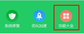 360網(wǎng)絡(luò)修復(fù)在哪？360網(wǎng)絡(luò)修復(fù)怎么用？