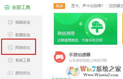 360網(wǎng)絡(luò)修復(fù)在哪？360網(wǎng)絡(luò)修復(fù)怎么用？