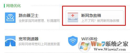 360網(wǎng)絡(luò)修復(fù)在哪？360網(wǎng)絡(luò)修復(fù)怎么用？