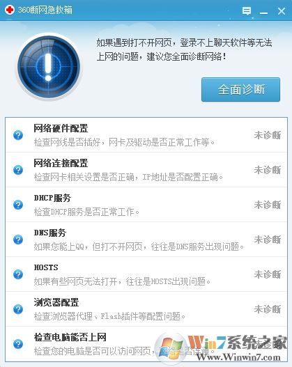 360網(wǎng)絡(luò)修復(fù)在哪？360網(wǎng)絡(luò)修復(fù)怎么用？