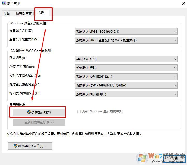 win10屏幕色彩校正怎么操作？小編教你校正屏幕顏色的方法