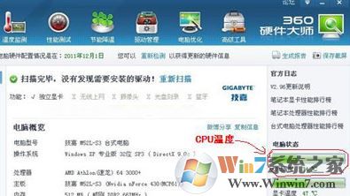 cpu溫度多少正常？win7電腦cpu正常溫度是多少？