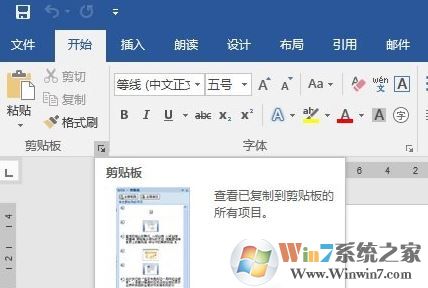 怎么打開word剪切板？小編教你打開word2016剪切板的方法