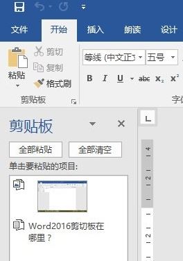 怎么打開word剪切板？小編教你打開word2016剪切板的方法