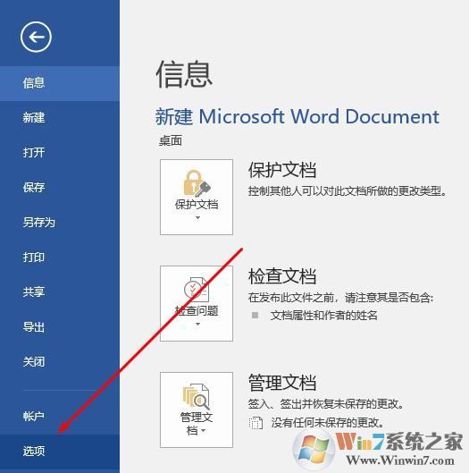 word如何刪除最近使用文檔？word 2016不顯示最近使用文檔的解決方法