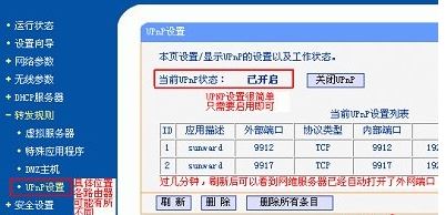 upnp是什么？路由器中的upnp是什么意思？