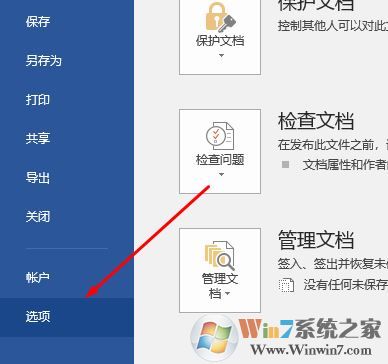 word改寫切換怎么操作？word改寫關(guān)閉方法