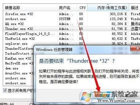 強(qiáng)制退出快捷鍵是什么？win7通過快捷鍵強(qiáng)制退出軟件的方法