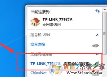 有限的訪問權(quán)限怎么回事？win7無線提示:有限的訪問權(quán)限怎么辦？