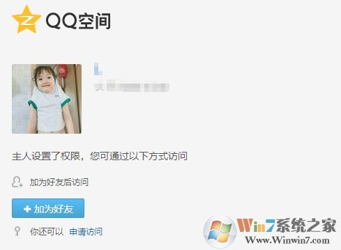 怎么破解qq空間訪問權(quán)限?小編教你qq空間破解訪問權(quán)限